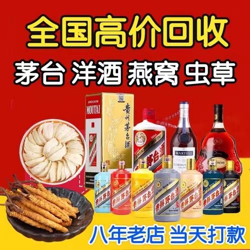 牙克石聊城临清酒水回收价格哪里回收(附近上门回收茅台酒）